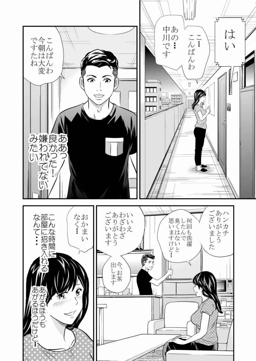 黄金体験 7 Page.14