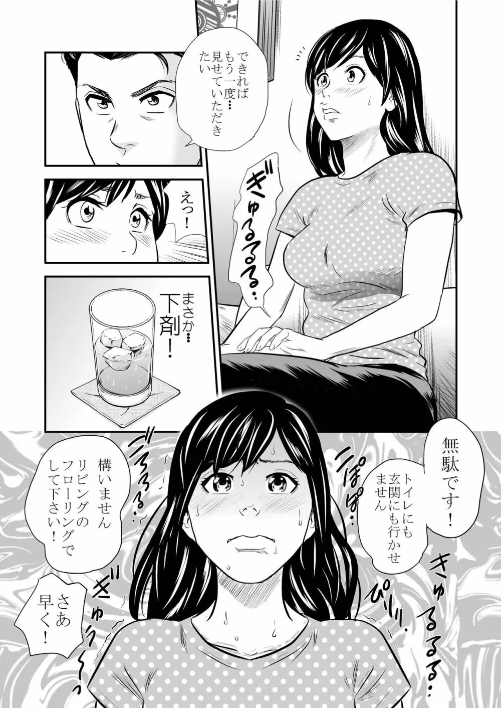 黄金体験 7 Page.16