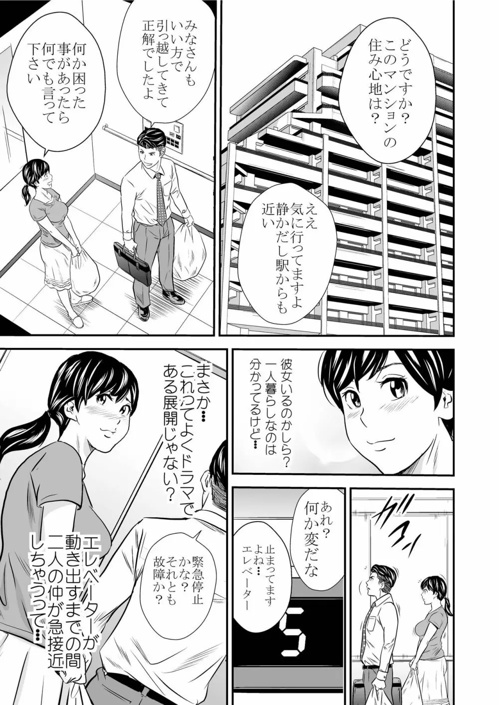 黄金体験 7 Page.5