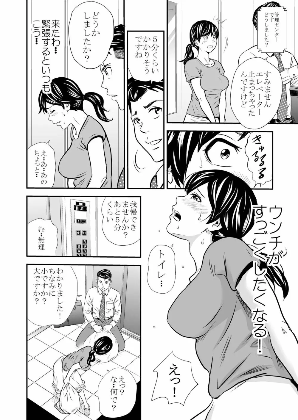 黄金体験 7 Page.6