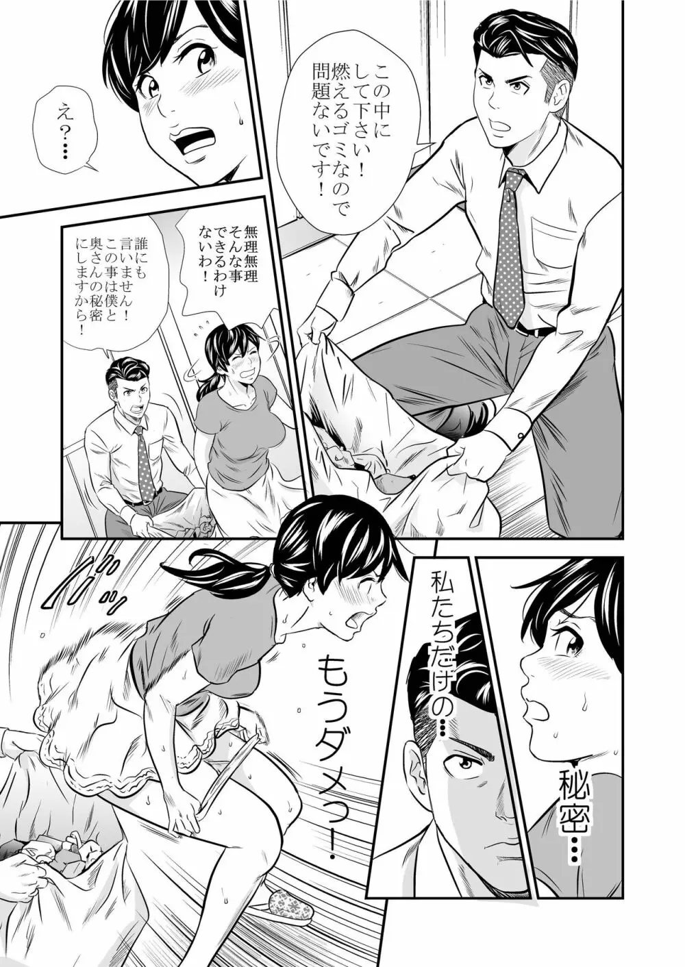 黄金体験 7 Page.7