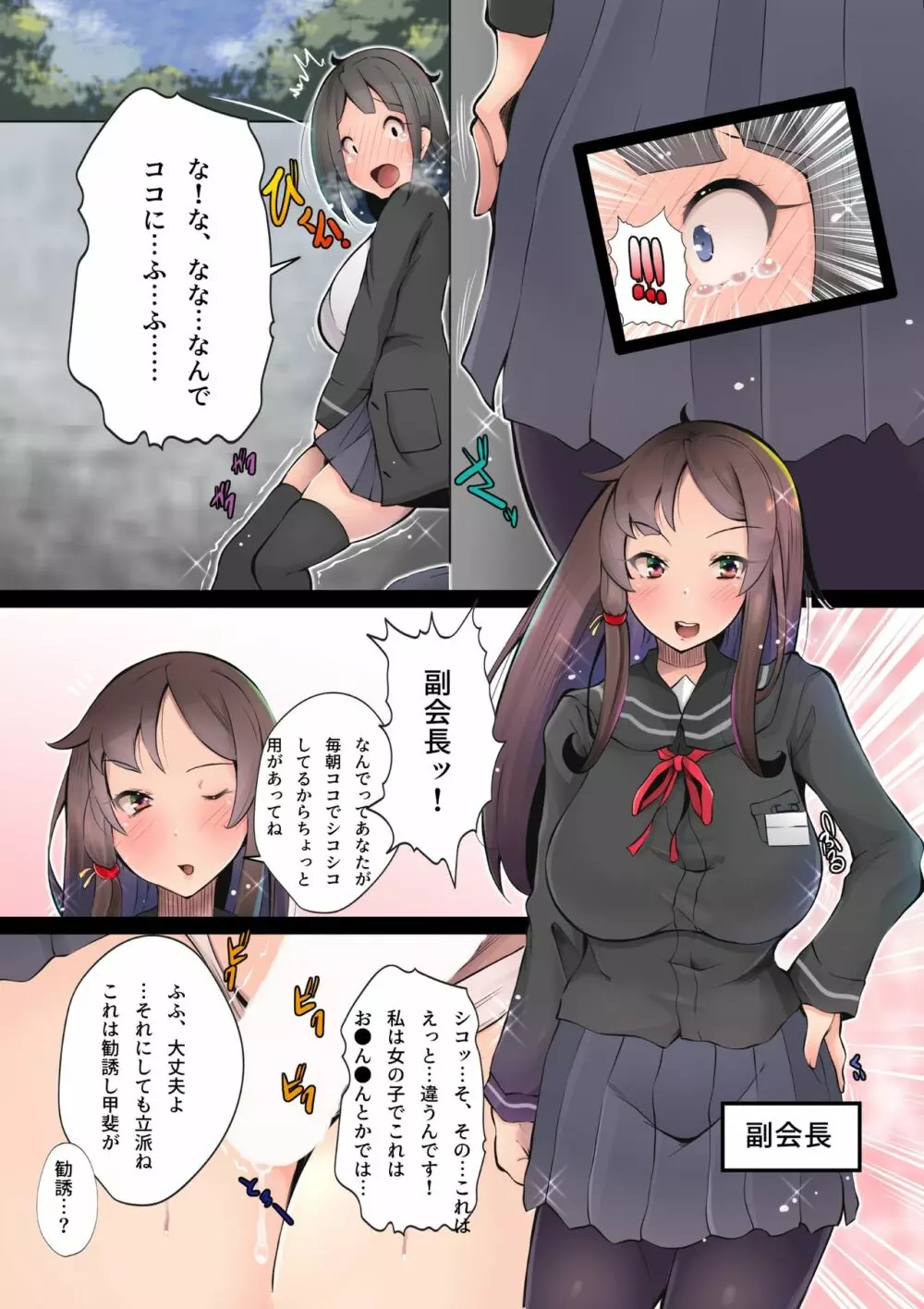 ふたなりJKとヒミツの触手〜犯されながら射精したいッ!〜1 Page.6