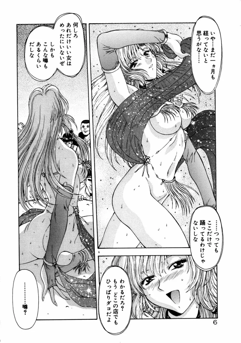 真実の補完 Page.10