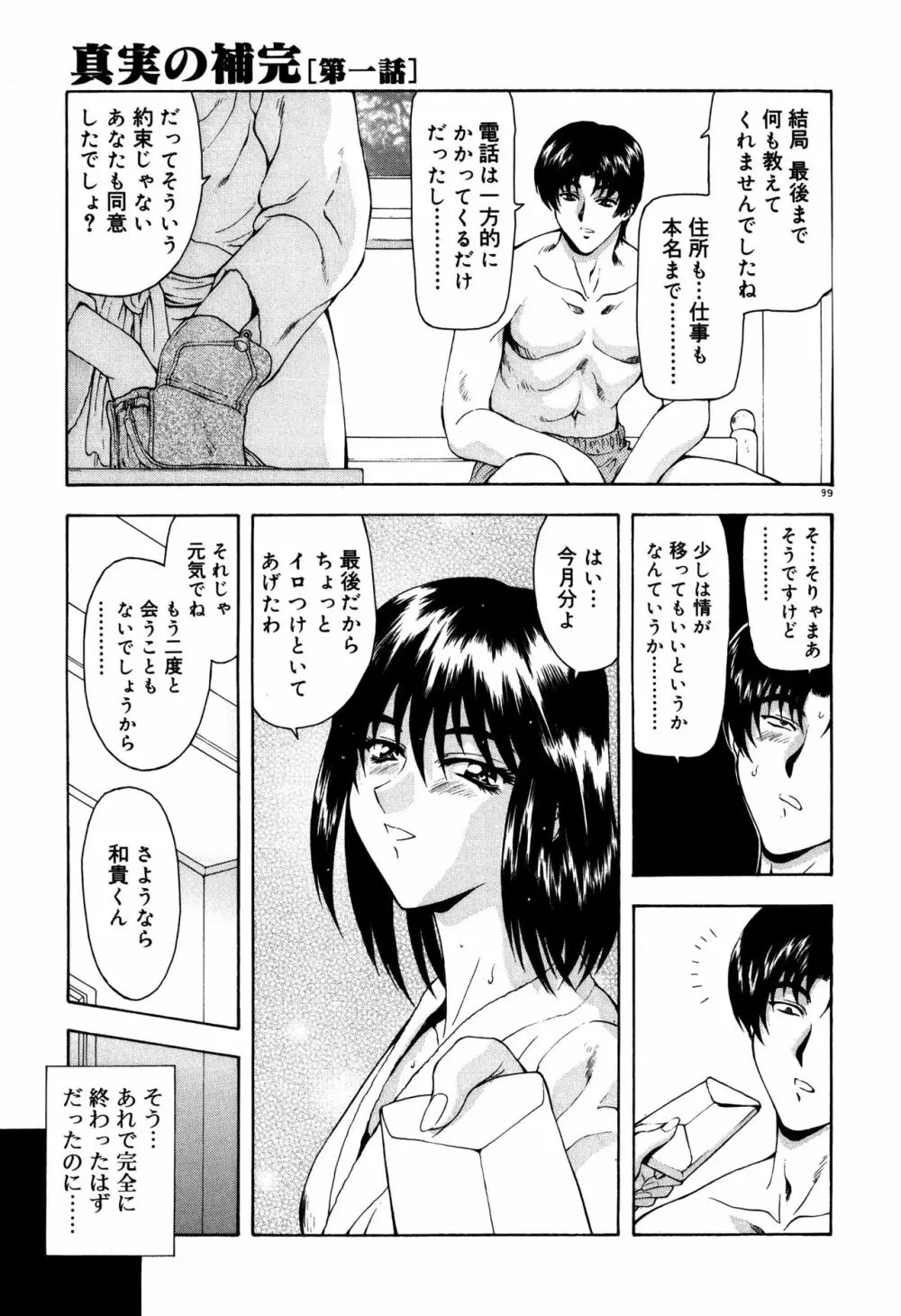 真実の補完 Page.103