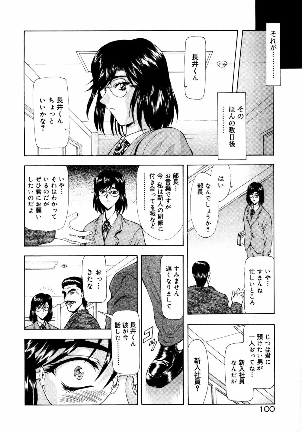 真実の補完 Page.104