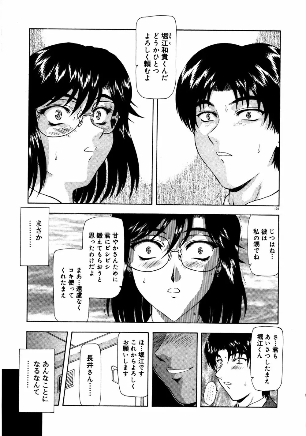 真実の補完 Page.105