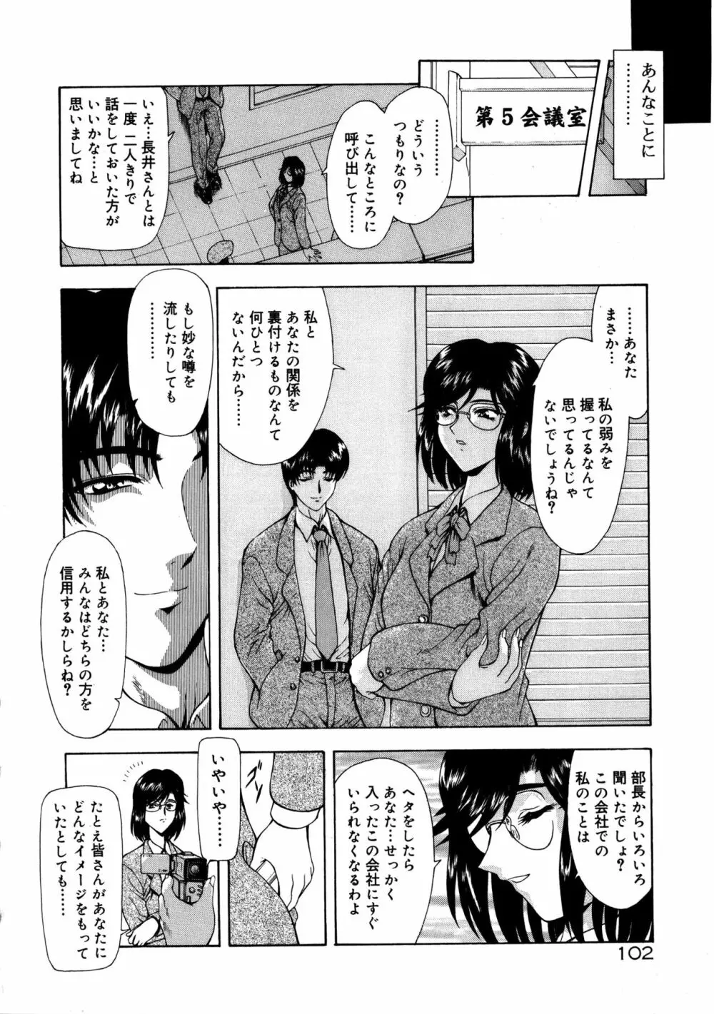 真実の補完 Page.106