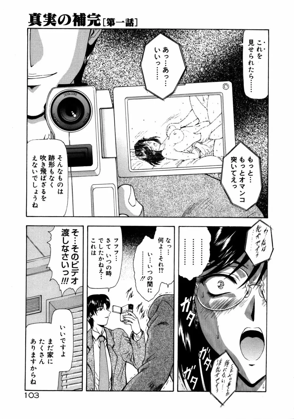 真実の補完 Page.107