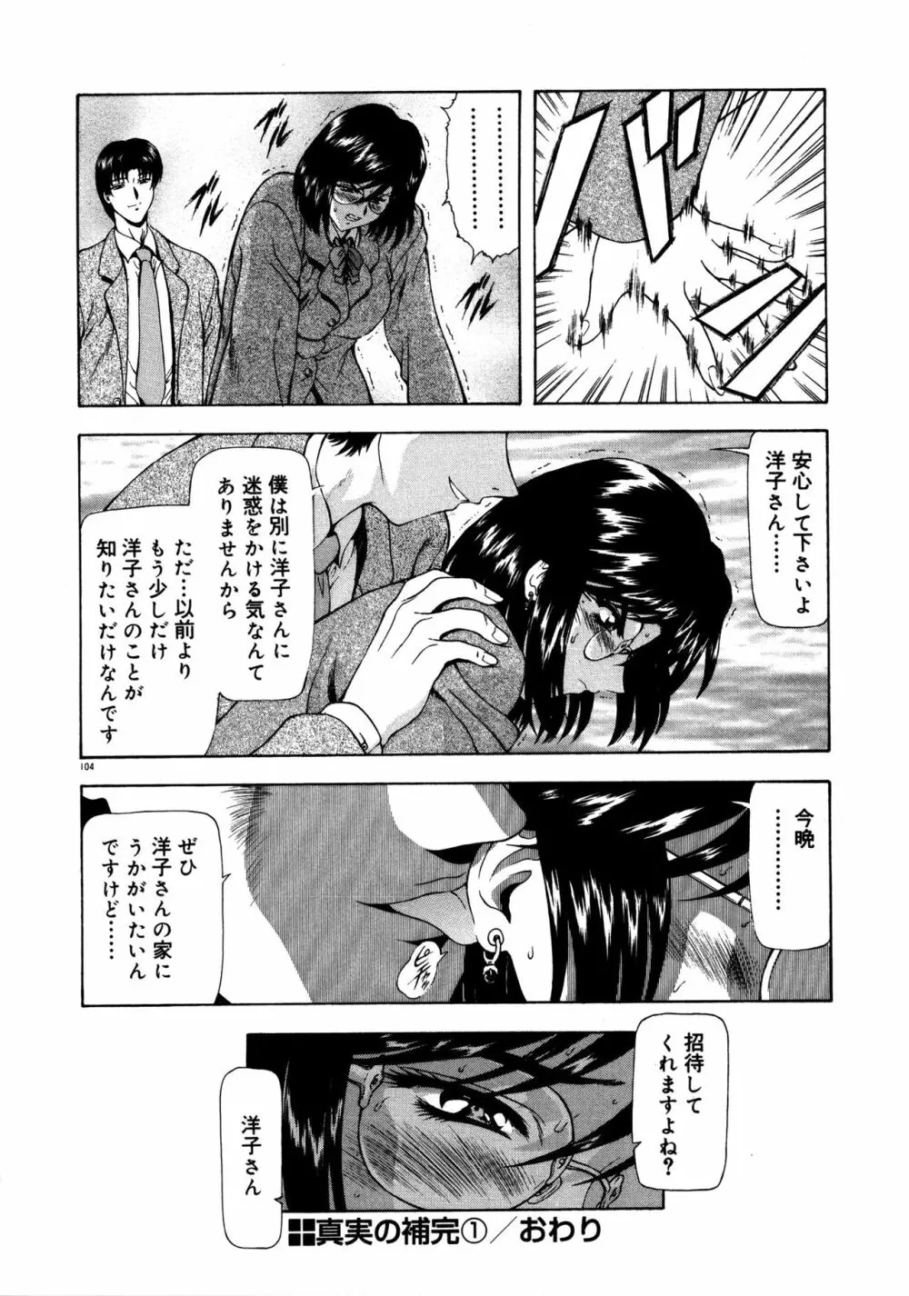 真実の補完 Page.108