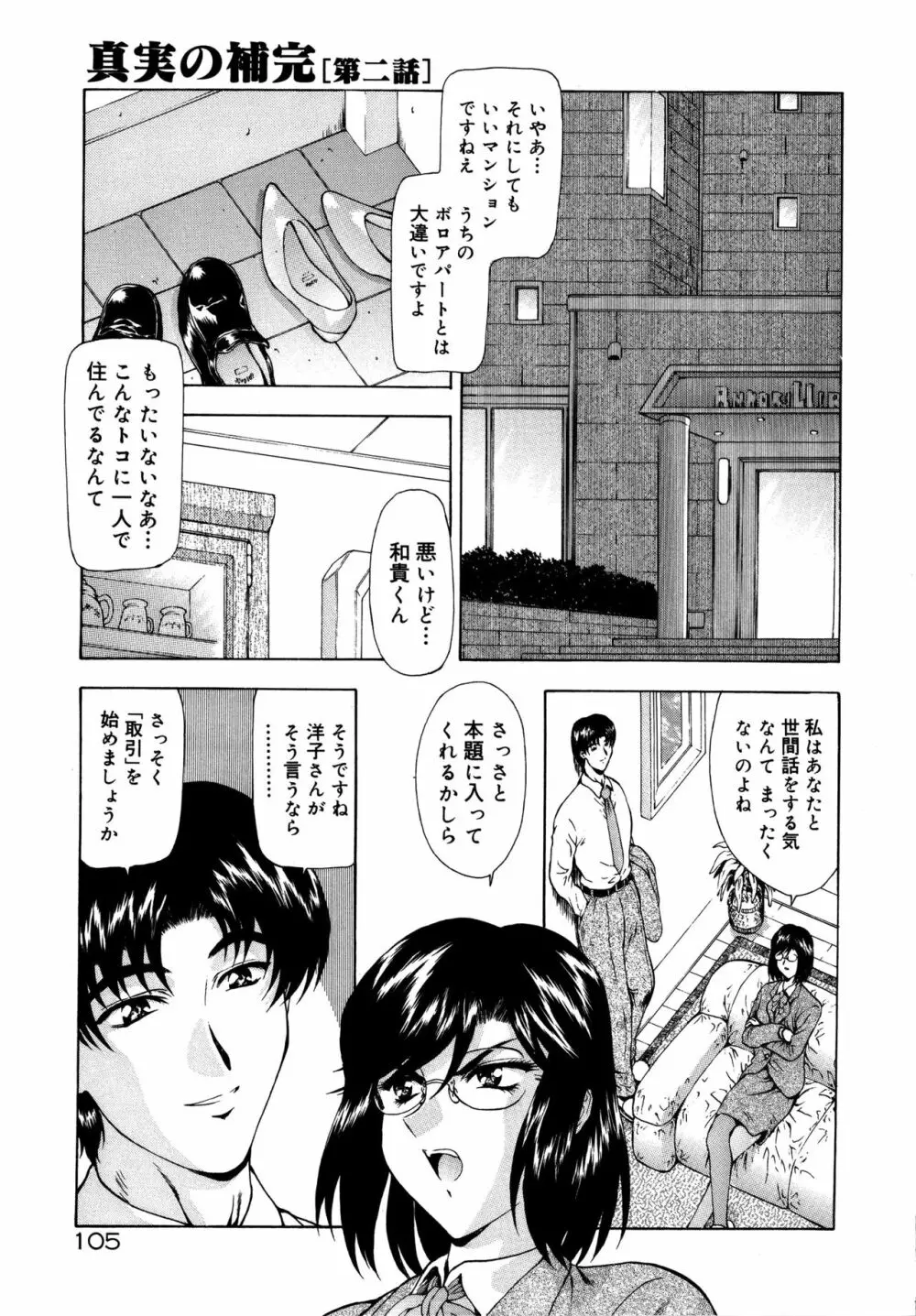 真実の補完 Page.109