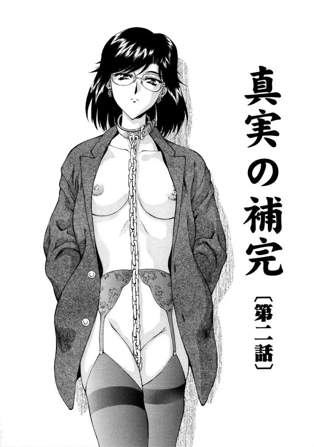 真実の補完 Page.110