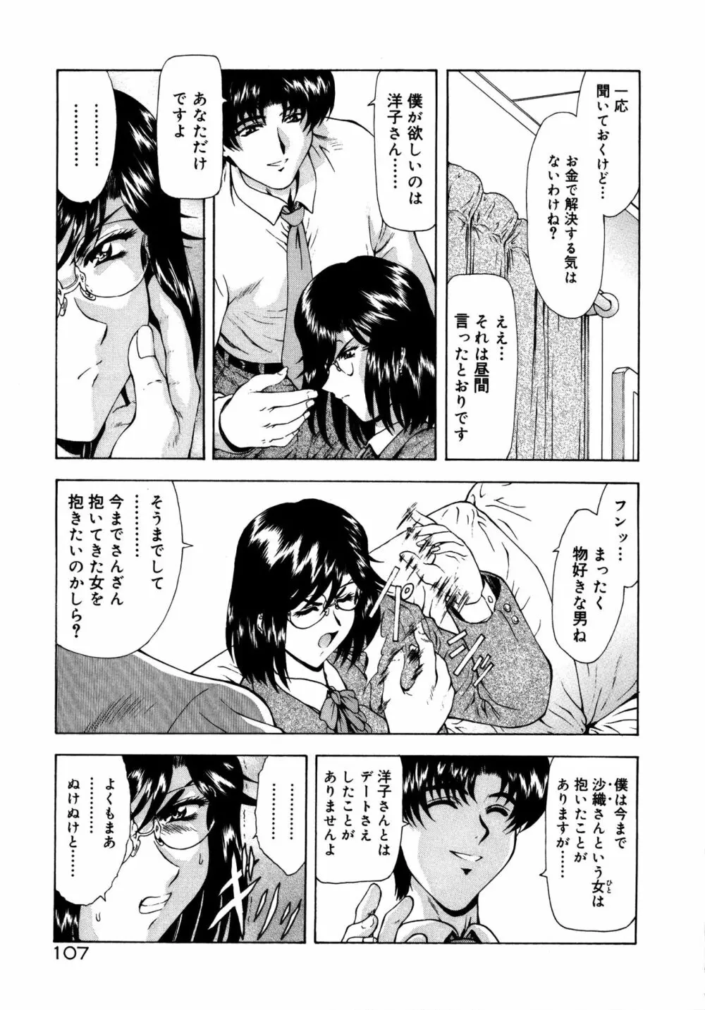 真実の補完 Page.111