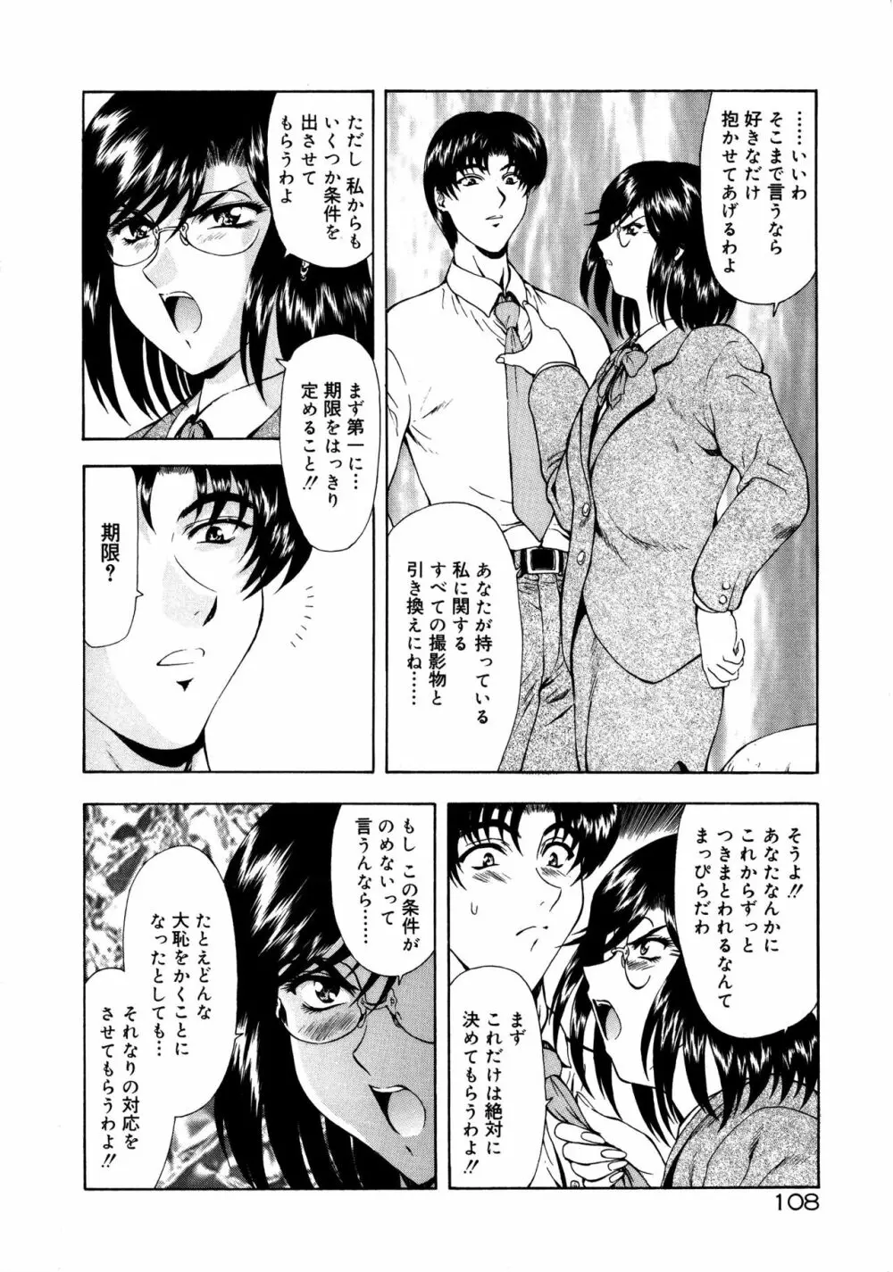 真実の補完 Page.112