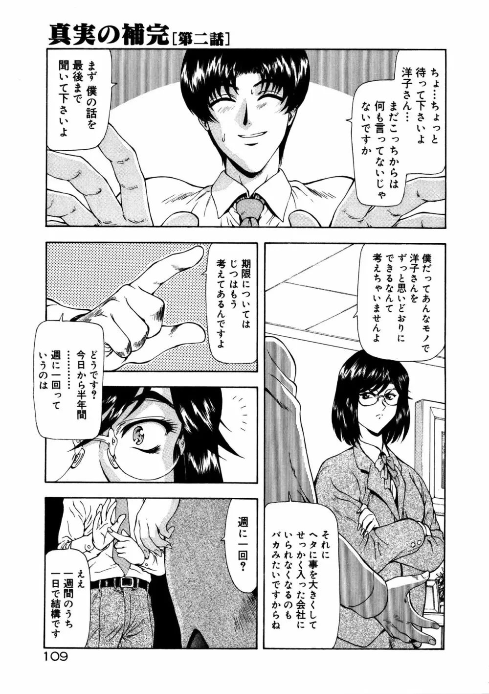真実の補完 Page.113