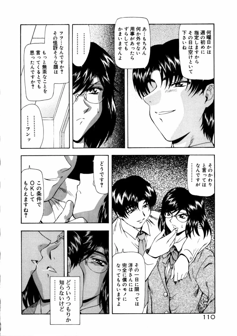 真実の補完 Page.114