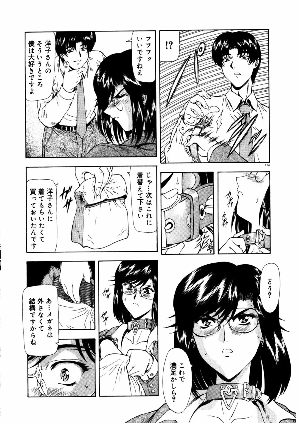 真実の補完 Page.118