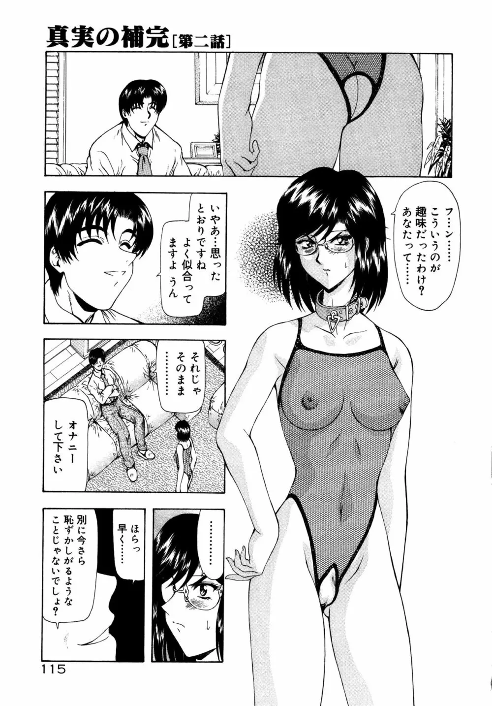 真実の補完 Page.119