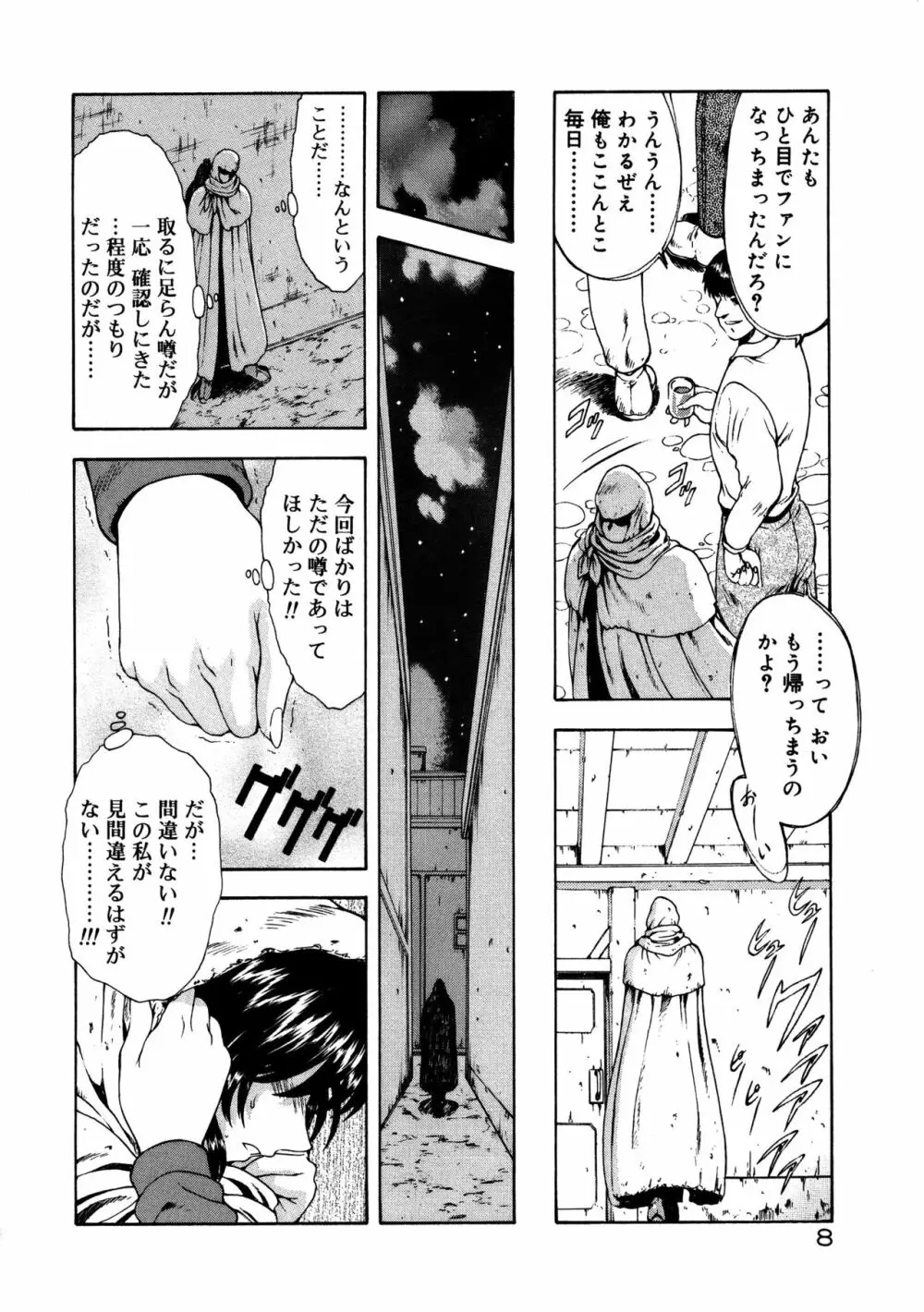 真実の補完 Page.12