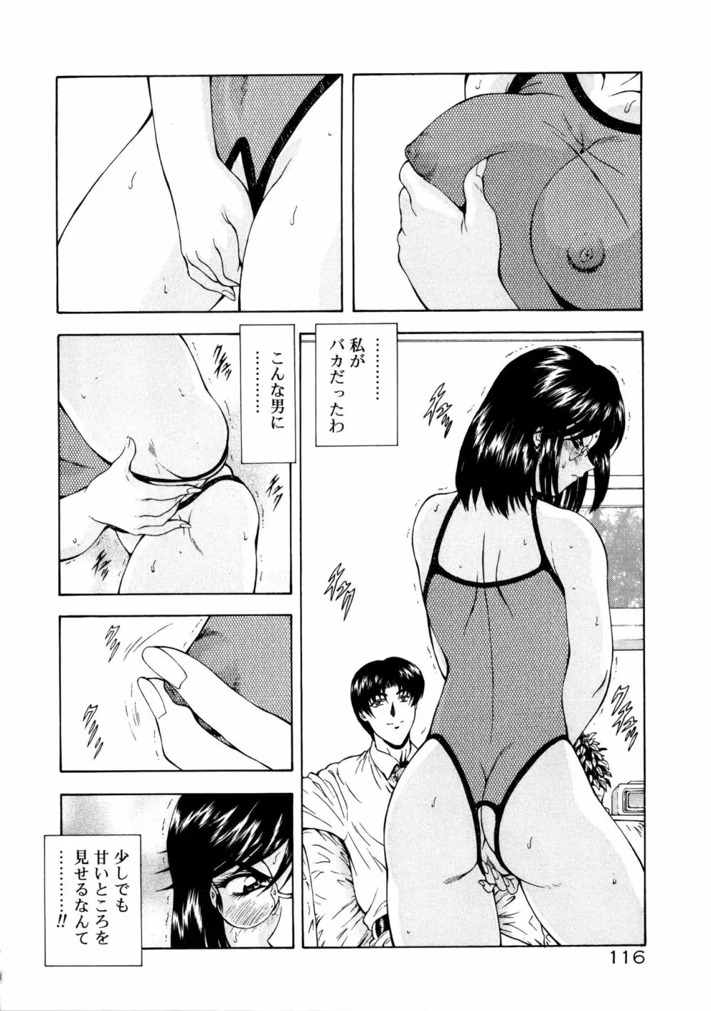真実の補完 Page.120
