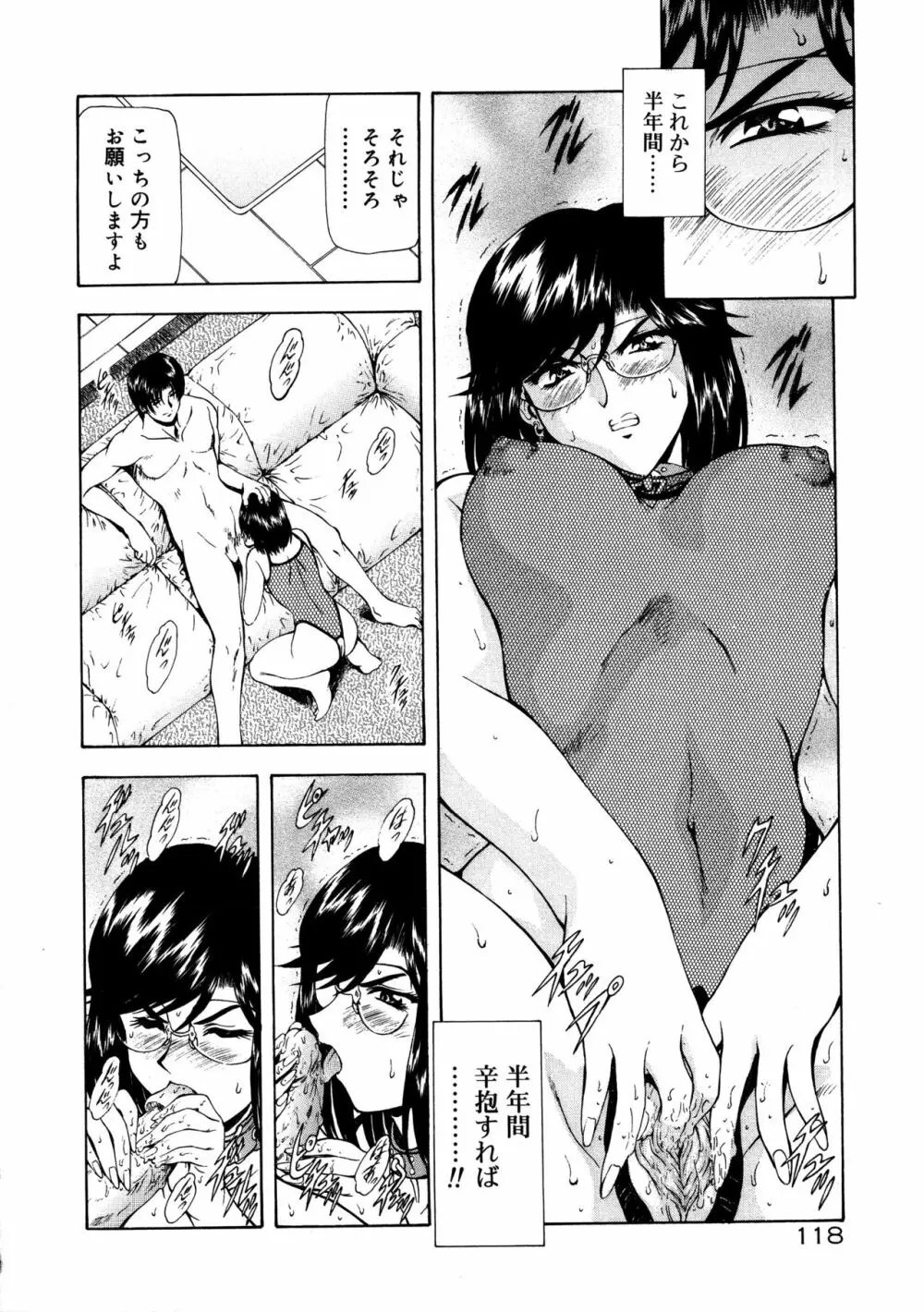 真実の補完 Page.122