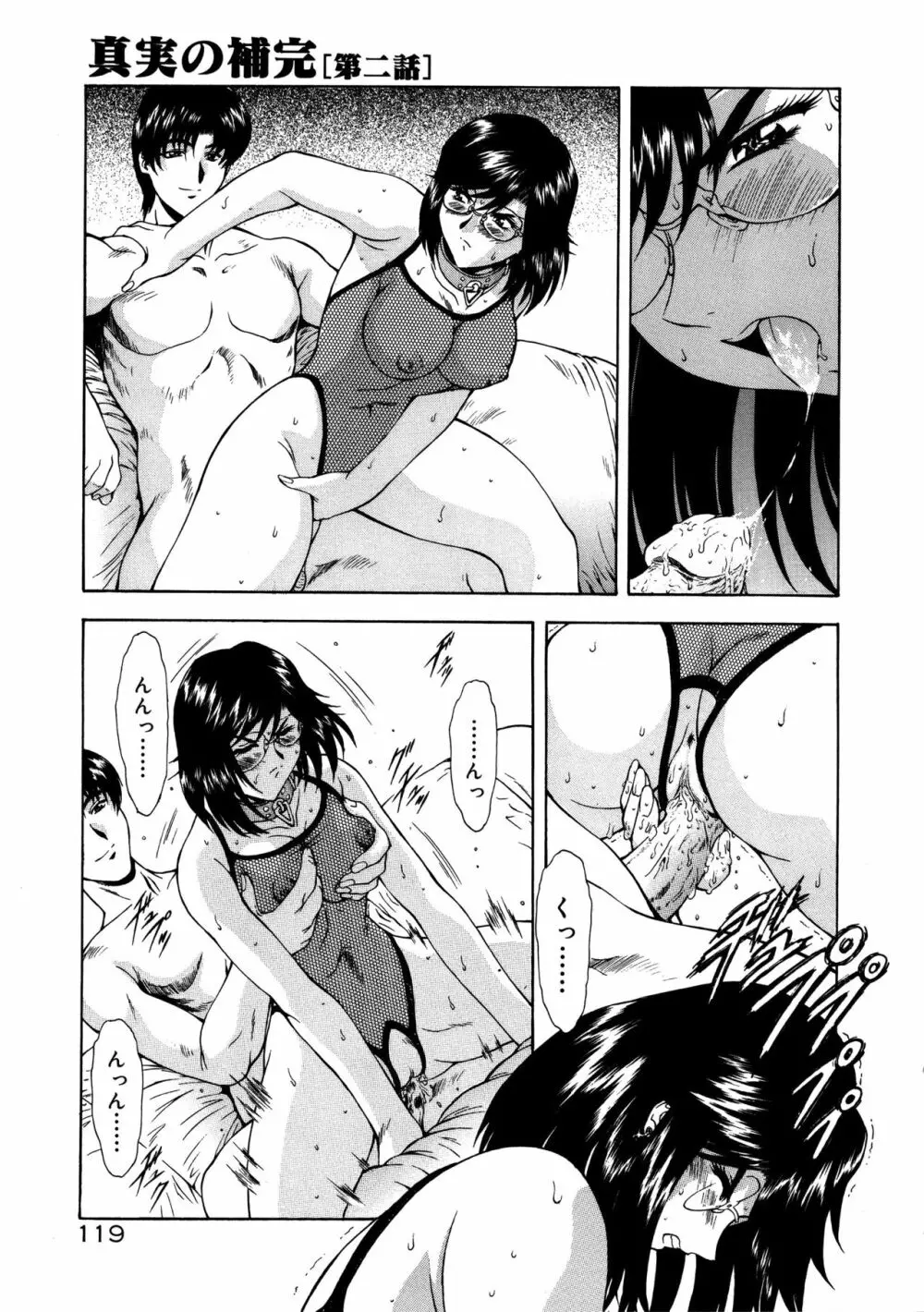 真実の補完 Page.123