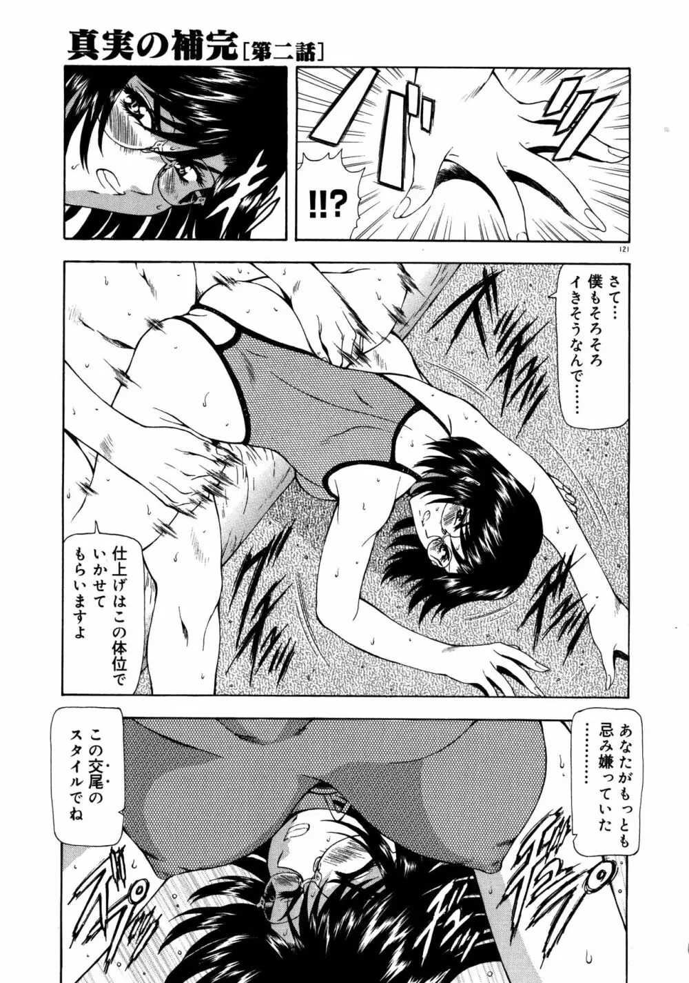 真実の補完 Page.125