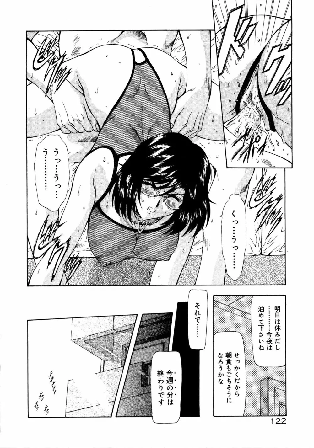 真実の補完 Page.126