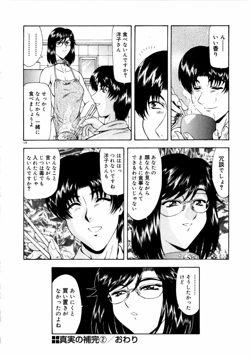 真実の補完 Page.128