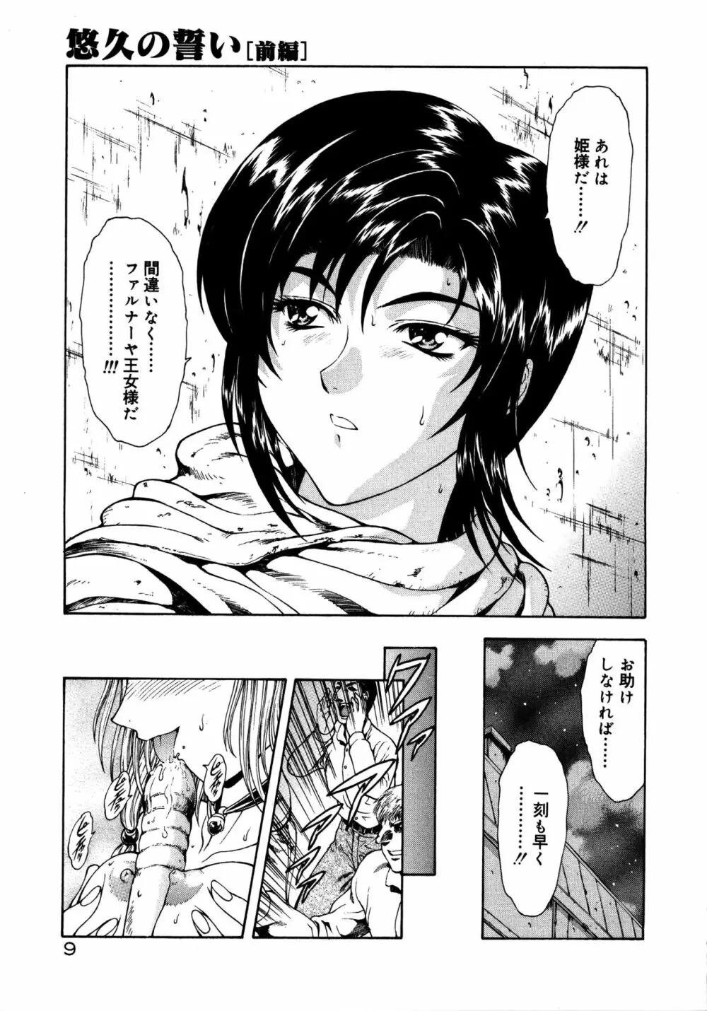 真実の補完 Page.13