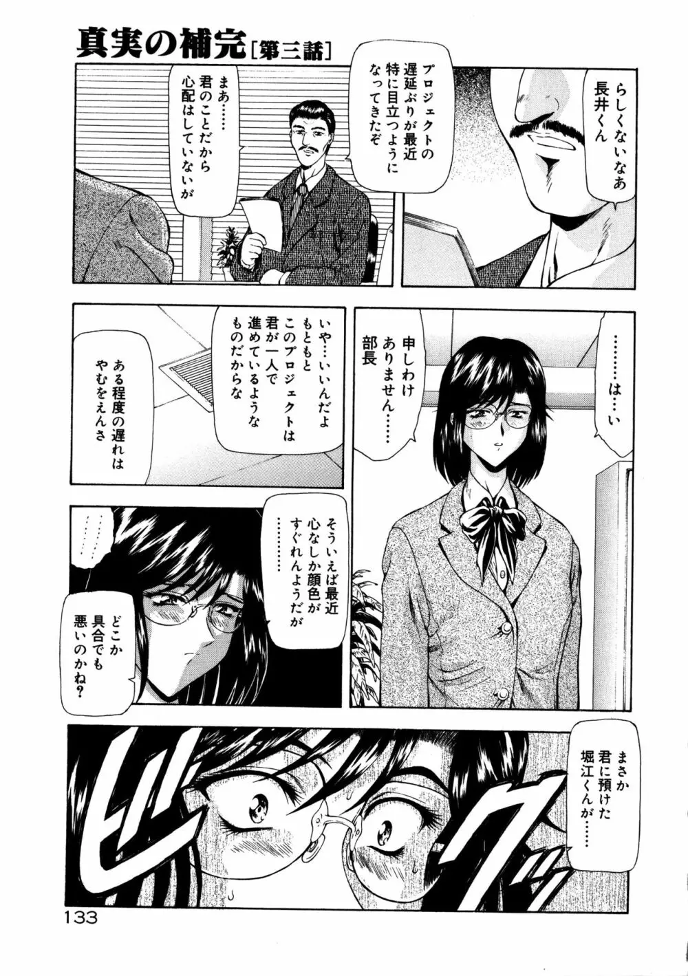 真実の補完 Page.137