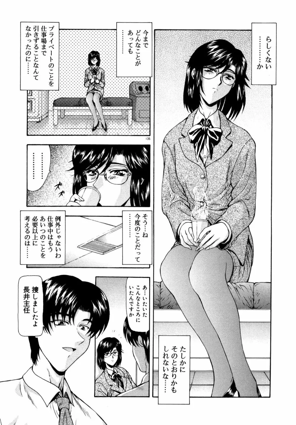 真実の補完 Page.139