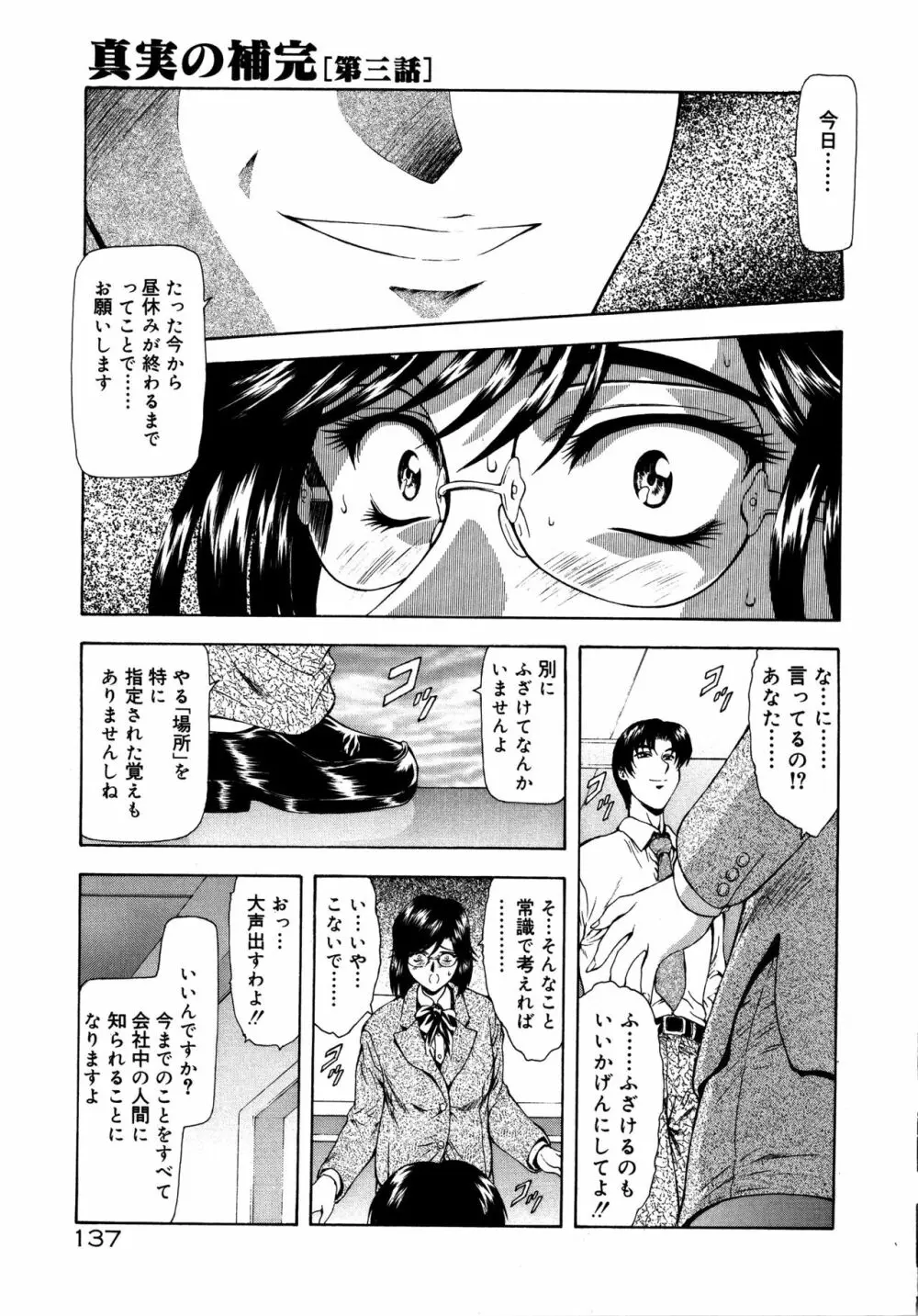 真実の補完 Page.141