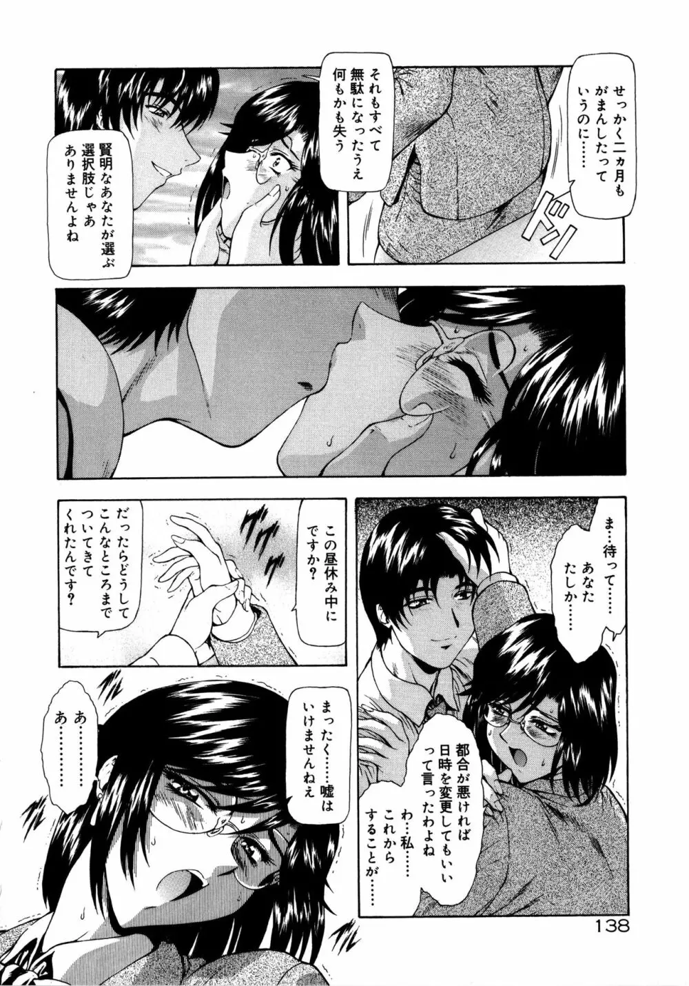 真実の補完 Page.142