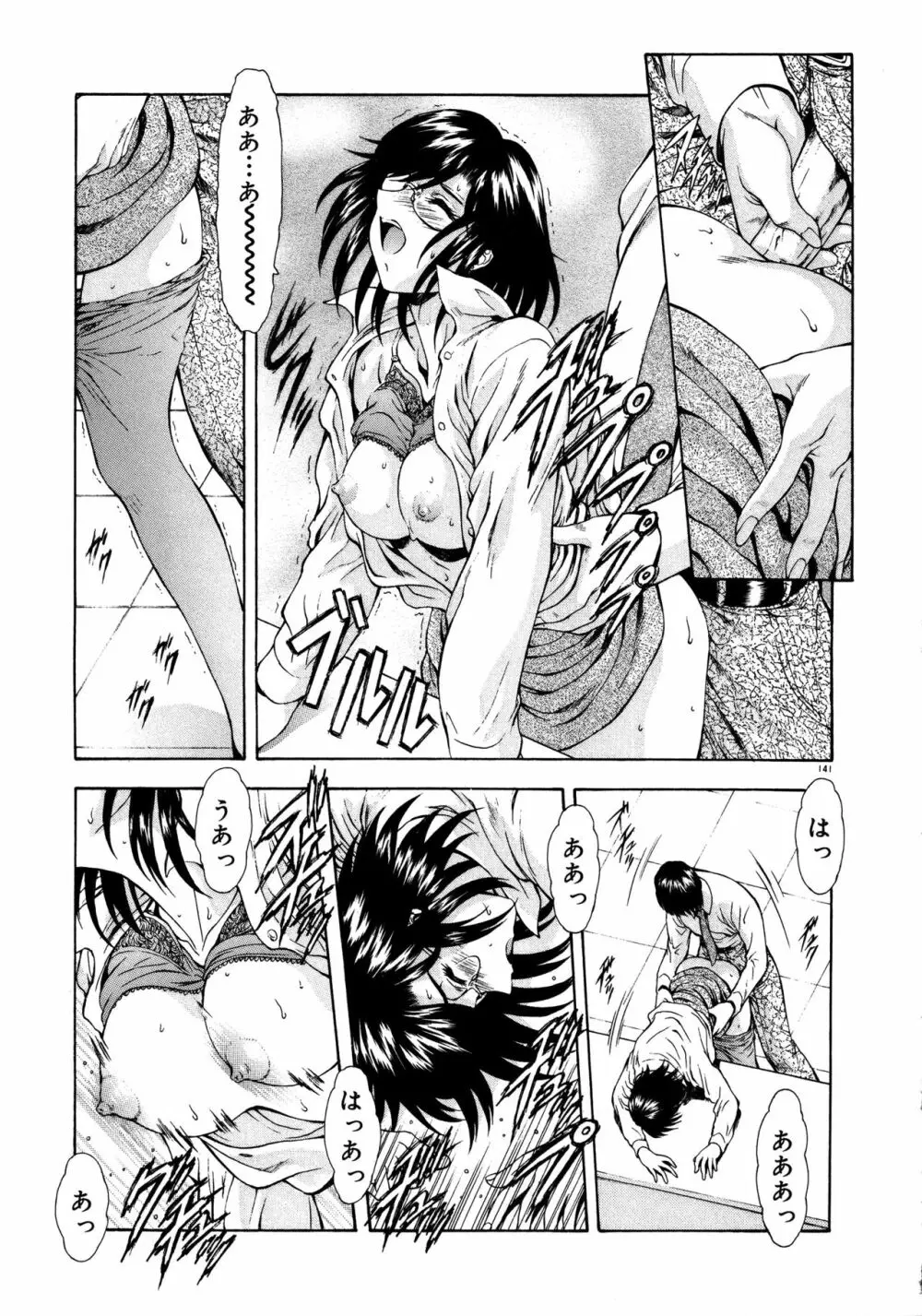真実の補完 Page.145