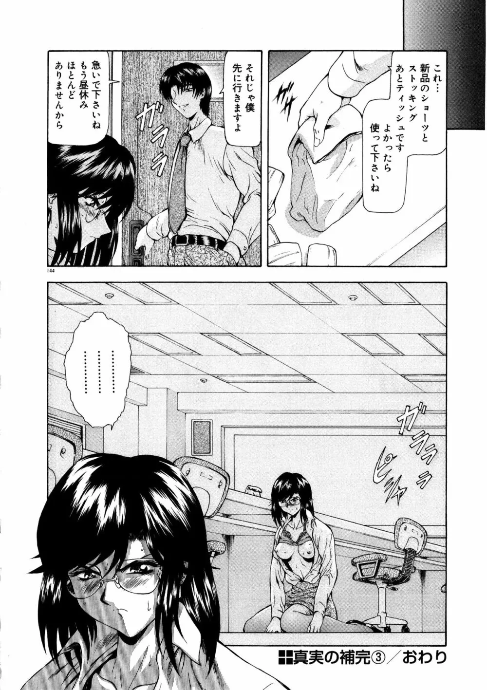真実の補完 Page.148