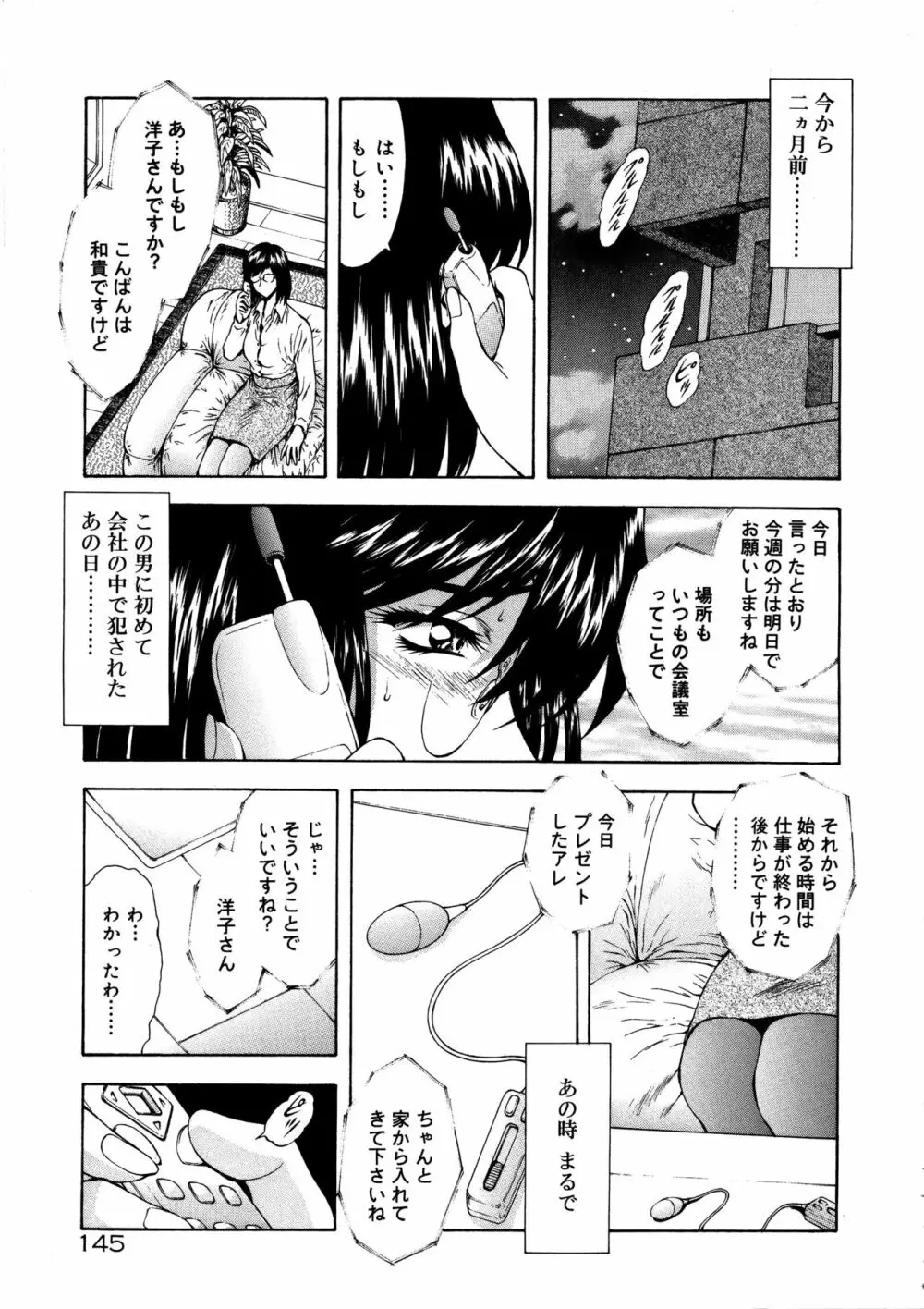 真実の補完 Page.149