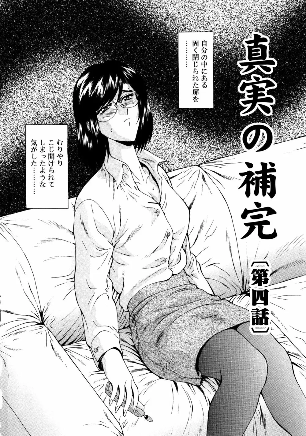 真実の補完 Page.150