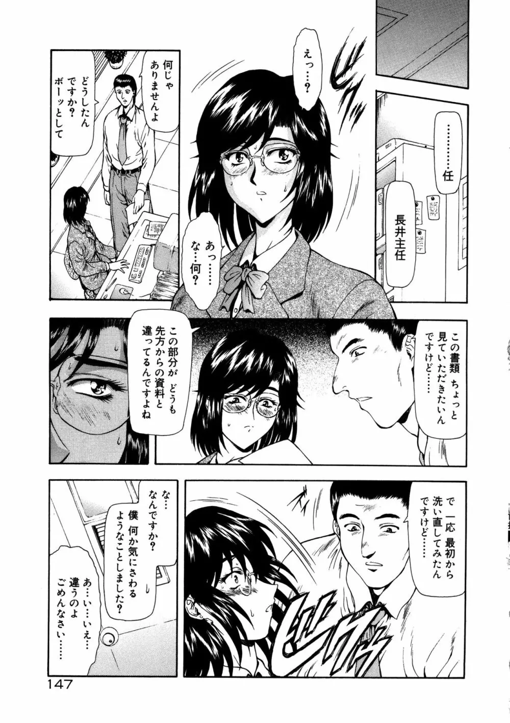 真実の補完 Page.151