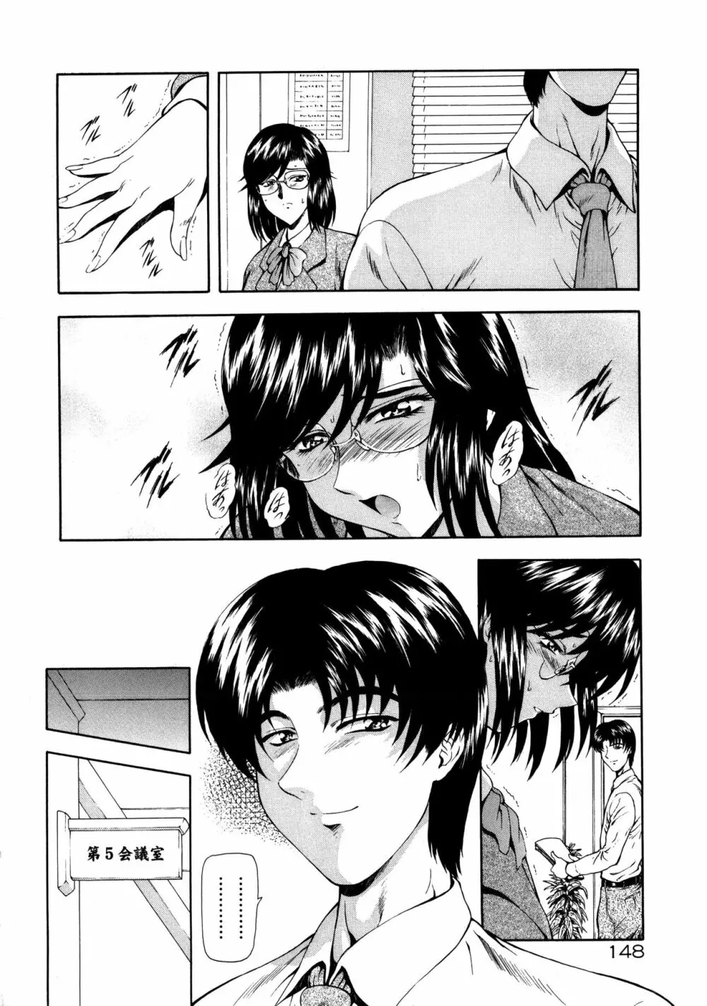真実の補完 Page.152