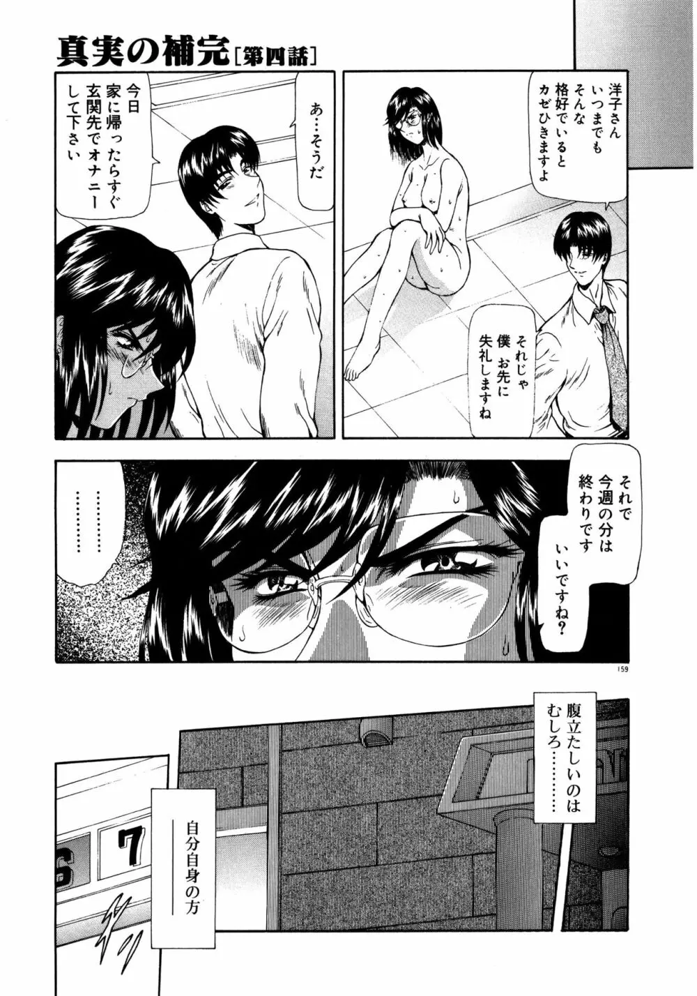 真実の補完 Page.163
