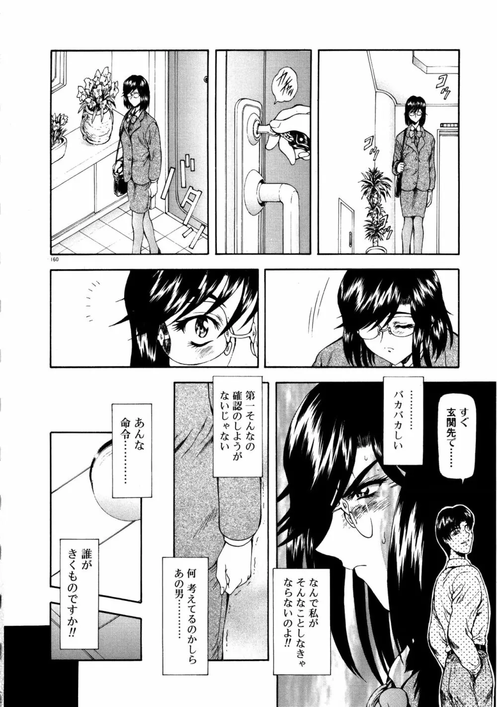 真実の補完 Page.164