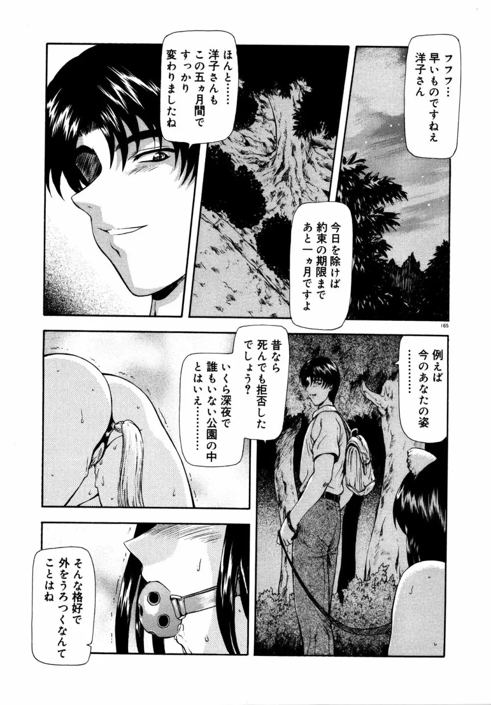 真実の補完 Page.169