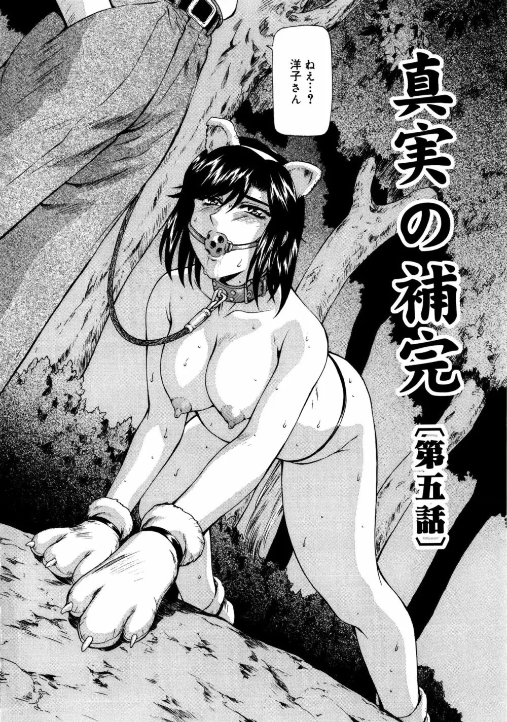 真実の補完 Page.170