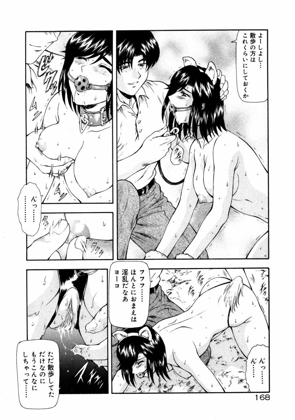 真実の補完 Page.172