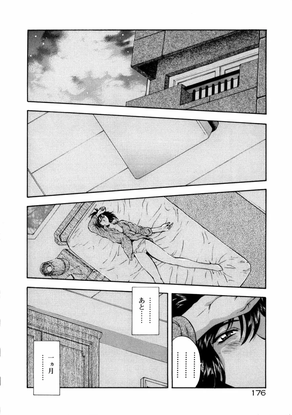 真実の補完 Page.180