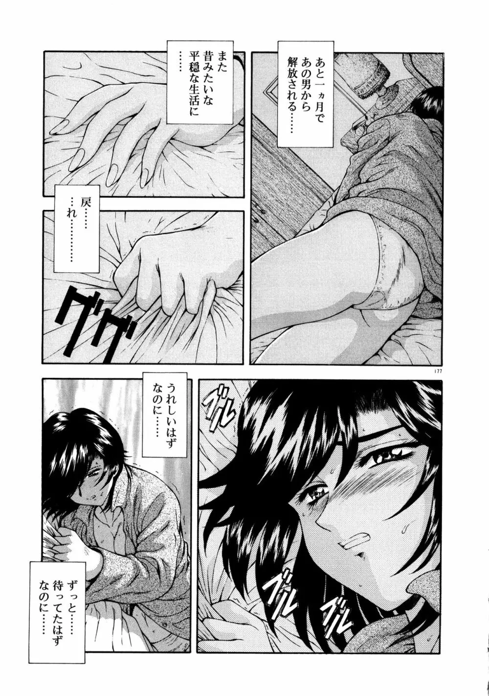 真実の補完 Page.181