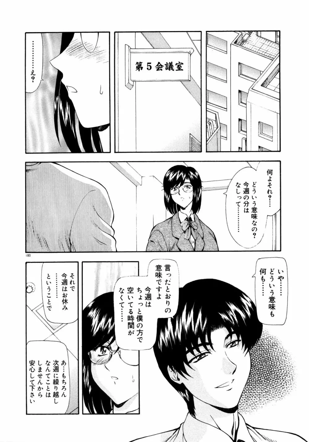 真実の補完 Page.184
