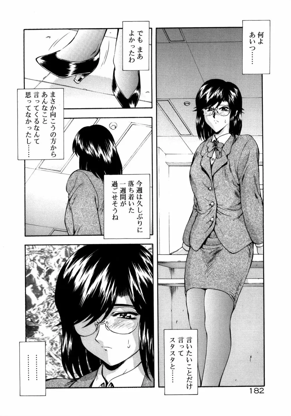 真実の補完 Page.186
