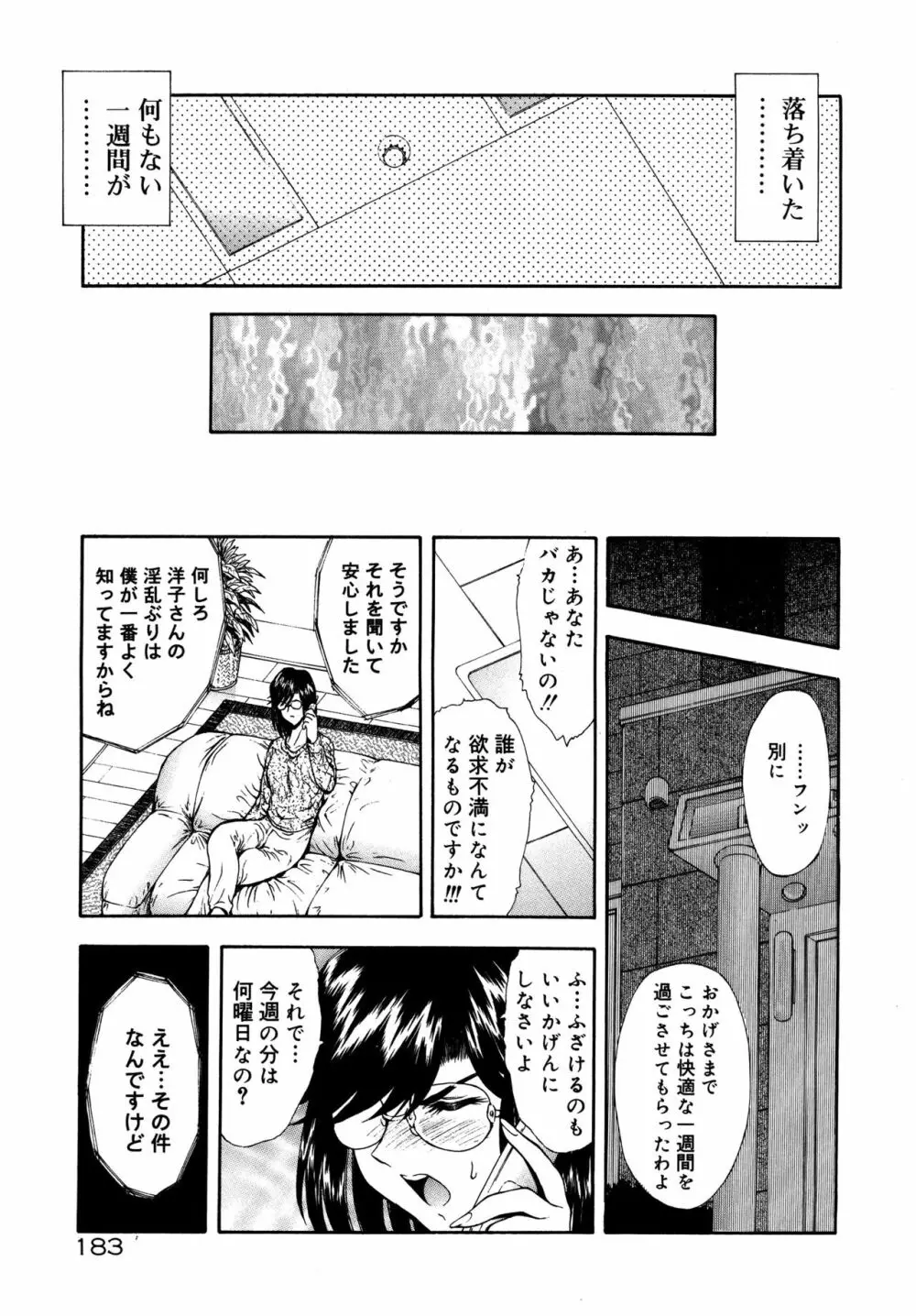真実の補完 Page.187