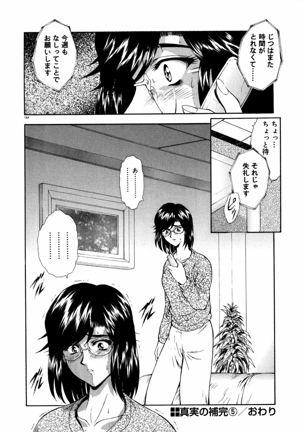 真実の補完 Page.188